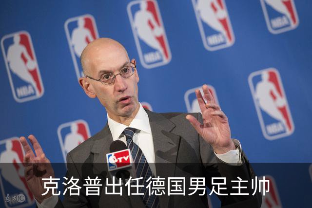 克洛普出任德国男足主帅