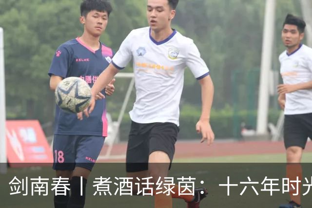剑南春丨煮酒话绿茵：十六年时光酿造，罗德里终登世界之巅