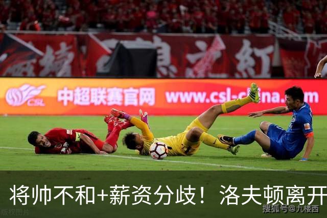 将帅不和+薪资分歧！洛夫顿离开上海加盟以色列联赛