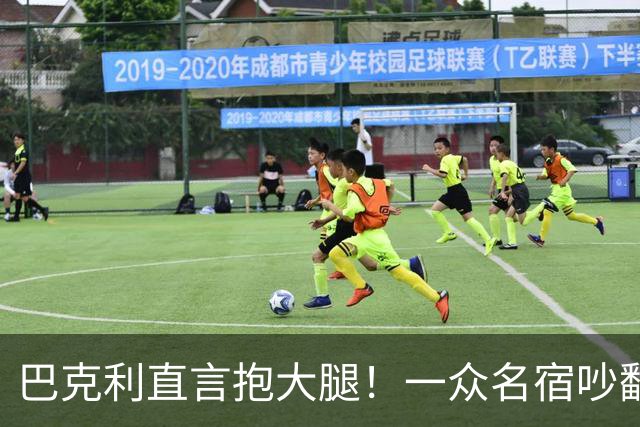 巴克利直言抱大腿！一众名宿吵翻了：詹姆斯加盟76人算不算抱团？