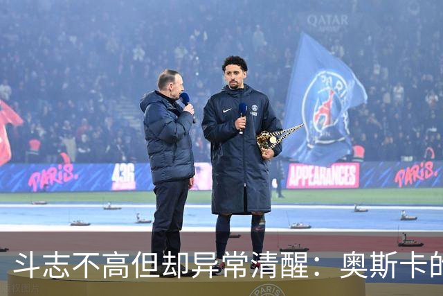 斗志不高但却异常清醒：奥斯卡的职业生涯选择