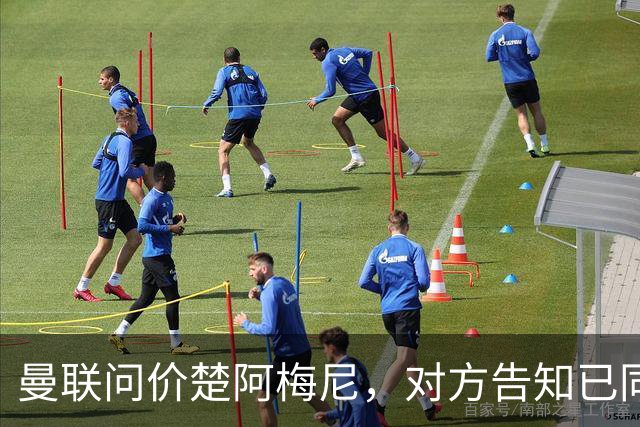 曼联问价楚阿梅尼，对方告知已同意续约皇马！卡马文加亦拒绝转会