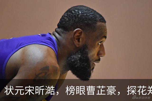 状元宋昕澔，榜眼曹芷豪，探花郑博文！18人被选中，粤辽沪鲁弃选