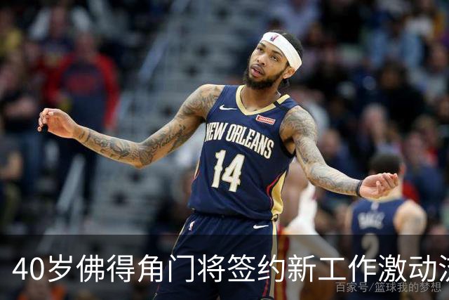 40岁佛得角门将签约新工作激动流泪，月薪约2.5万-2.7万美元；其社交平台涨粉近3000万，仅次于哈兰德